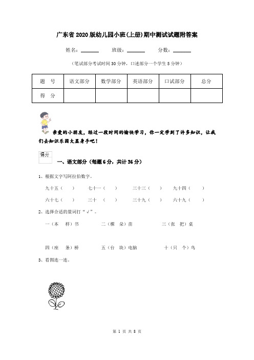 广东省2020版幼儿园小班(上册)期中测试试题附答案