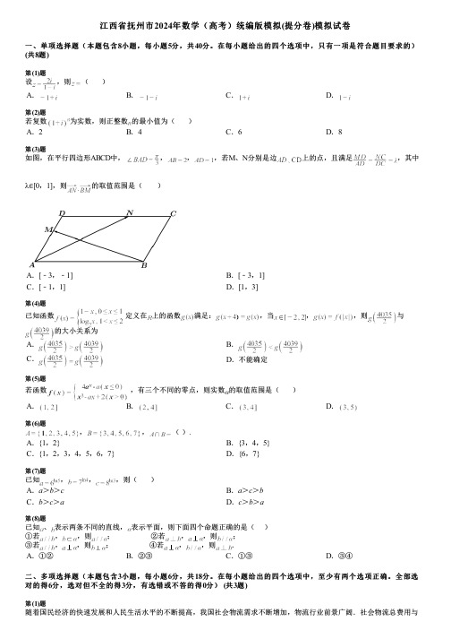 江西省抚州市2024年数学(高考)统编版模拟(提分卷)模拟试卷