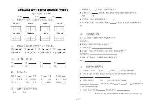 人教版六年级语文下册期中考试卷及答案(完美版)