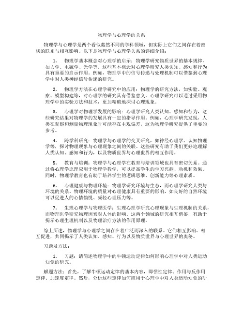 物理学与心理学的关系