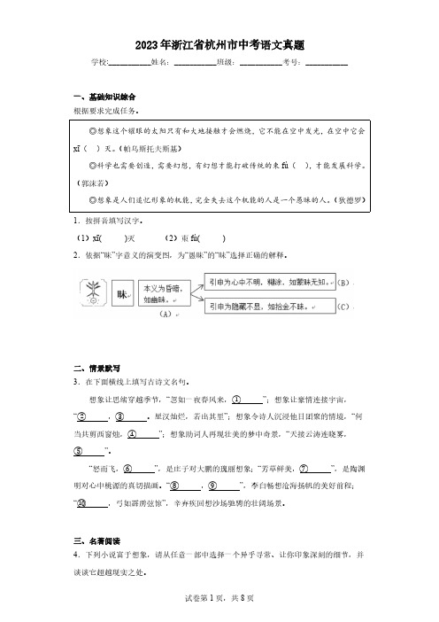 2023年浙江省杭州市中考语文真题(含解析)