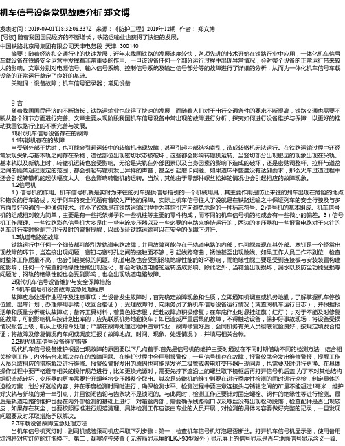 机车信号设备常见故障分析 郑文博