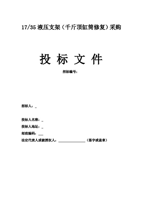 立柱、液压支架检修方案(技术完整版)