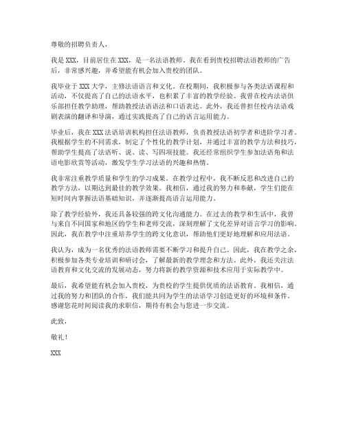 法语教师求职信