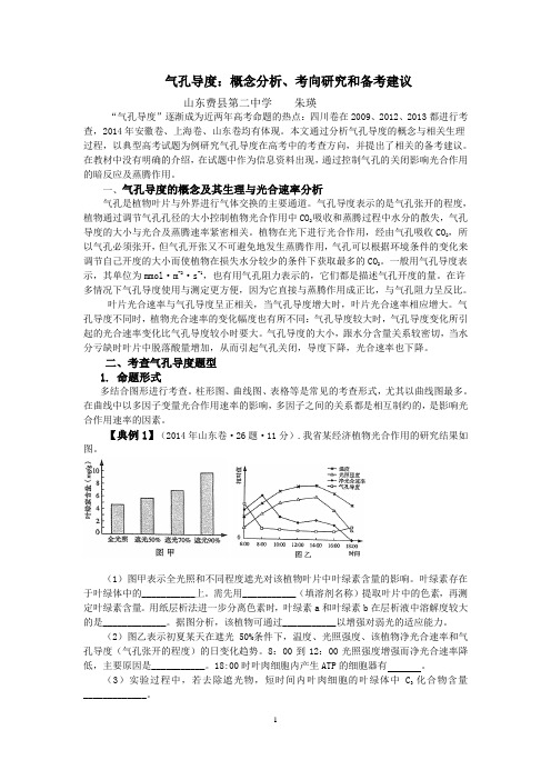 气孔导度 33