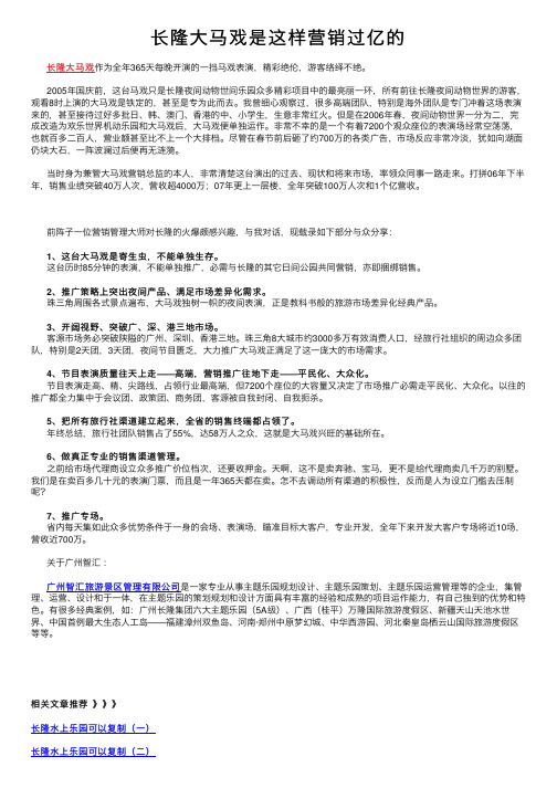 长隆大马戏是这样营销过亿的