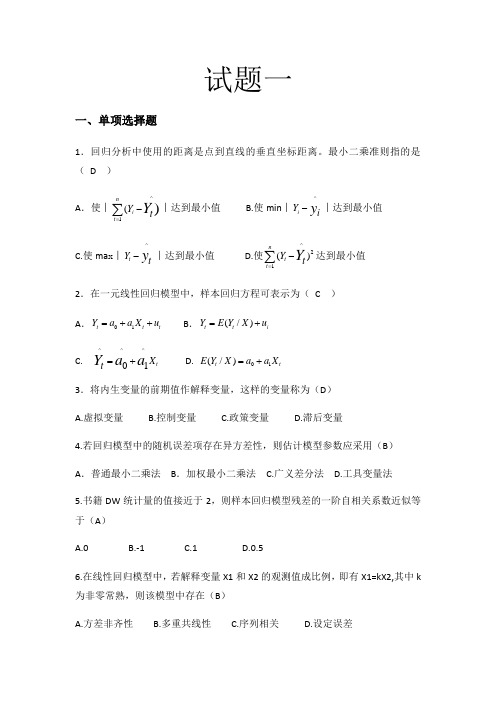 计量经济学试题