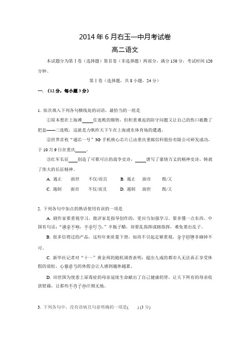 山西省右玉一中2013-2014学年高二下学期第二次月考语文试题 Word版含答案