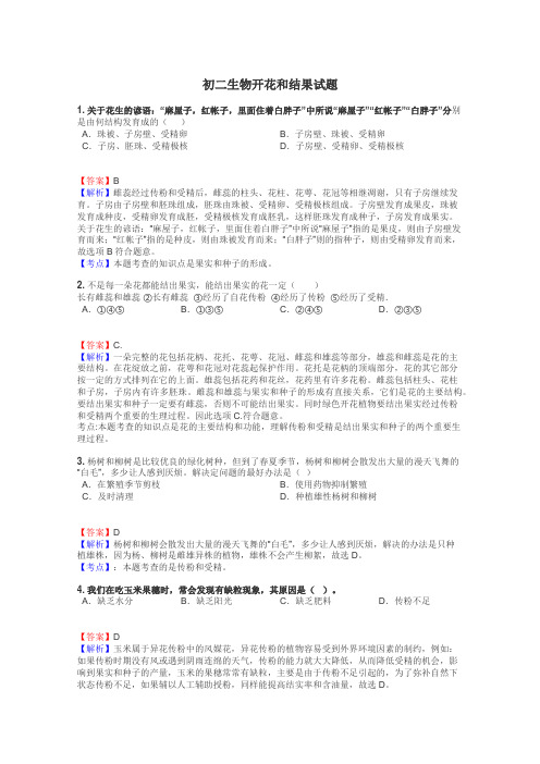 初二生物开花和结果试题
