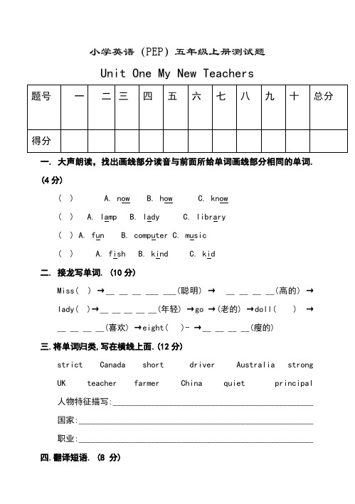 PEP小学英语五年级上册测试题竞赛题