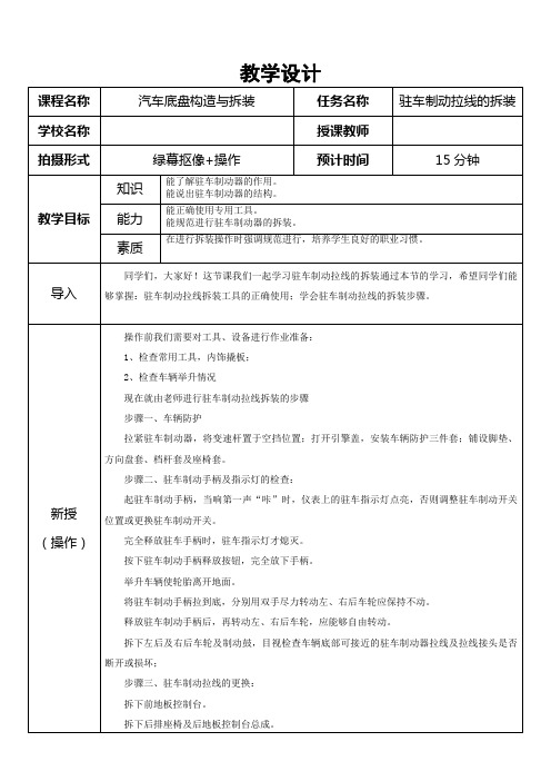 中职教育一年级下学期《驻车制动拉线的拆装》教学设计