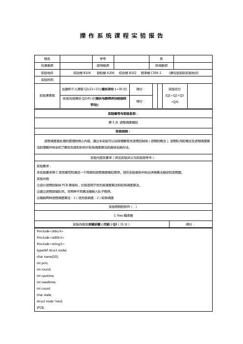 操作系统- 进程调度模拟-实验05