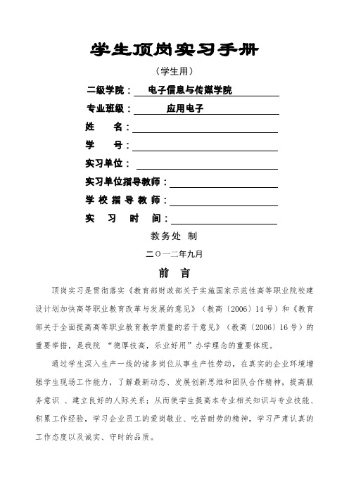 学生顶岗实习手册