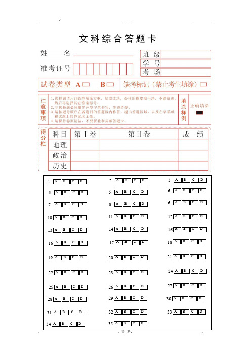 A4纸文综答题卡