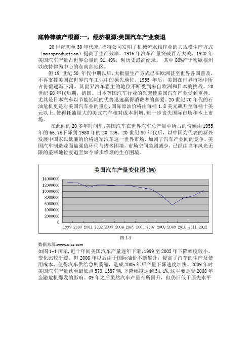 底特律破产根源