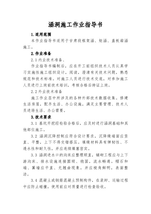涵洞施工作业指导书