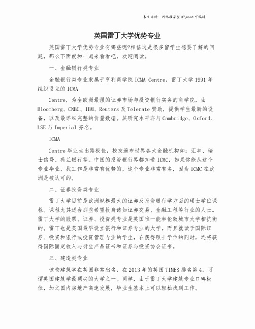 英国雷丁大学优势专业.doc