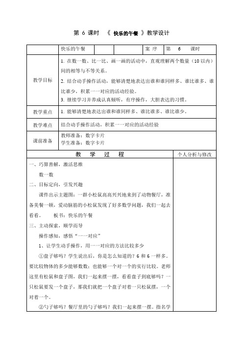 北师大2011版数学一年级上《一 生活中的数 快乐的午餐》教学设计_30