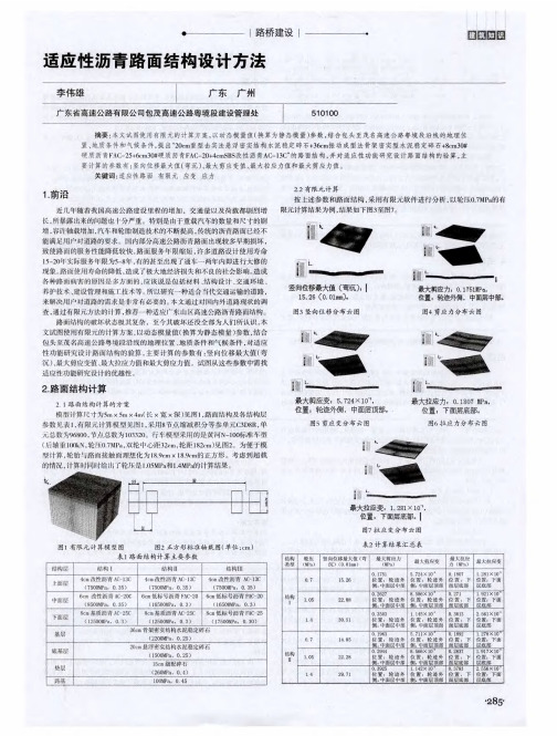 适应性沥青路面结构设计方法