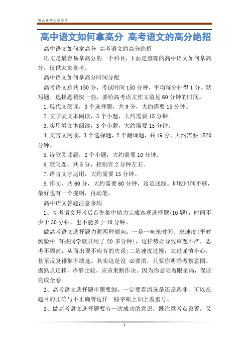 高中语文如何拿高分 高考语文的高分绝招_0