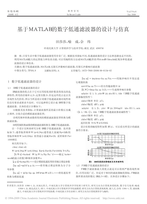 基于MATLAB的数字低通滤波器的设计与仿真