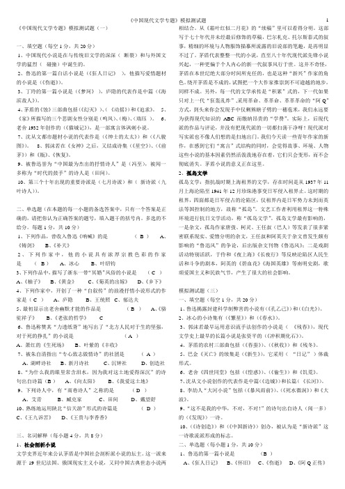 电大《中国现代文学专题》1309_及资料(精选)