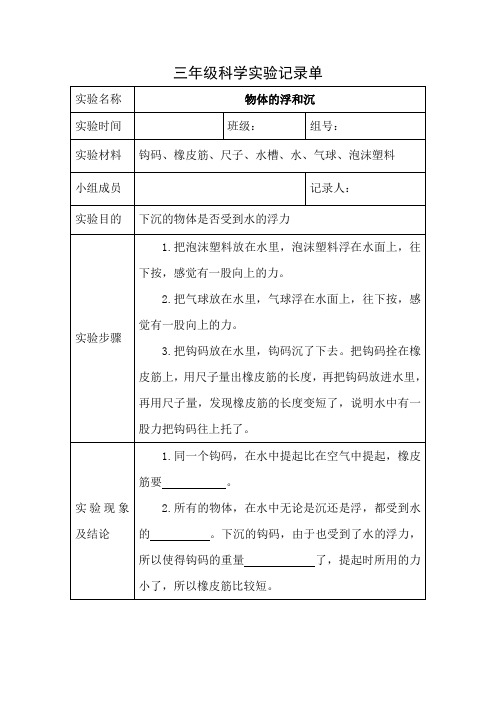 小学三年级上册科学实验记录单