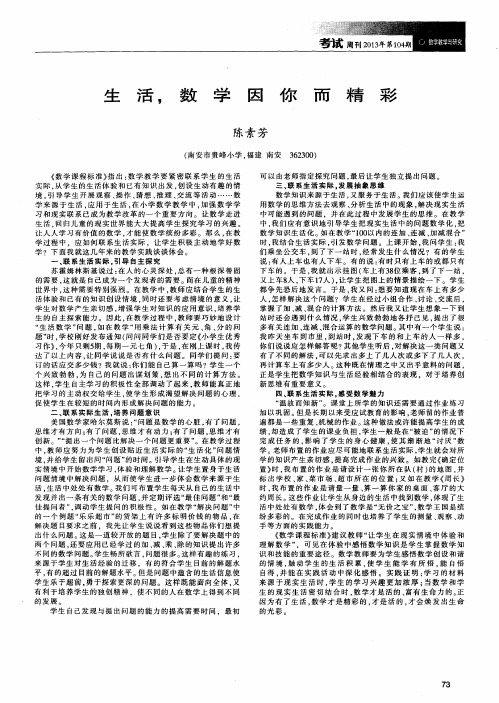 生活,数学因你而精彩