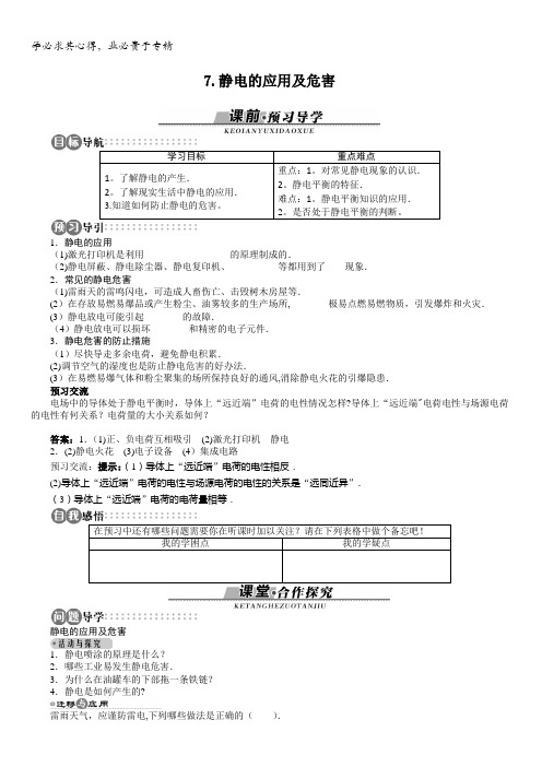 物理教科版选修3-1学案：1.7.静电的应用及危害含解析