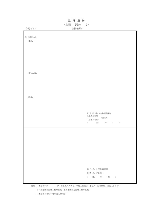 监 理 整改 通 知 1