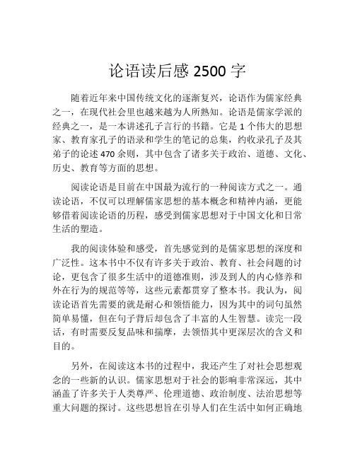 论语读后感2500字