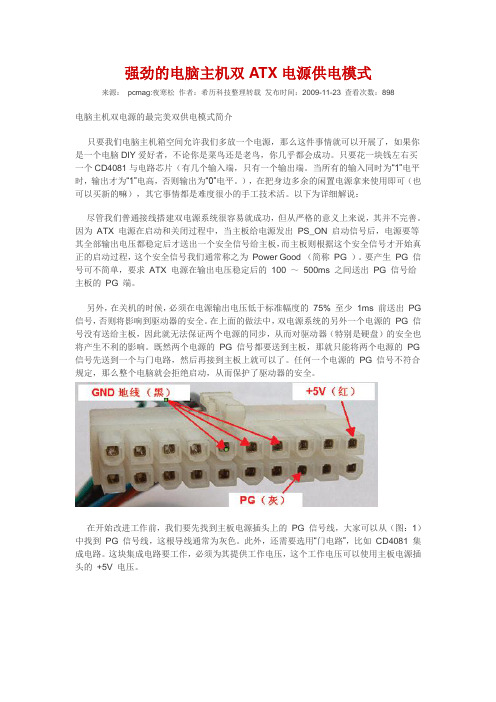 强劲的电脑主机双ATX电源供电模式(精)