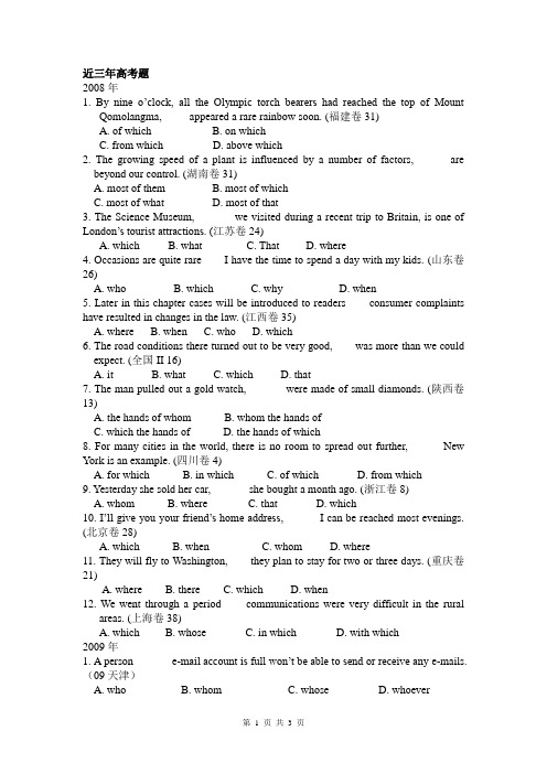定语从句2008-2010高考真题