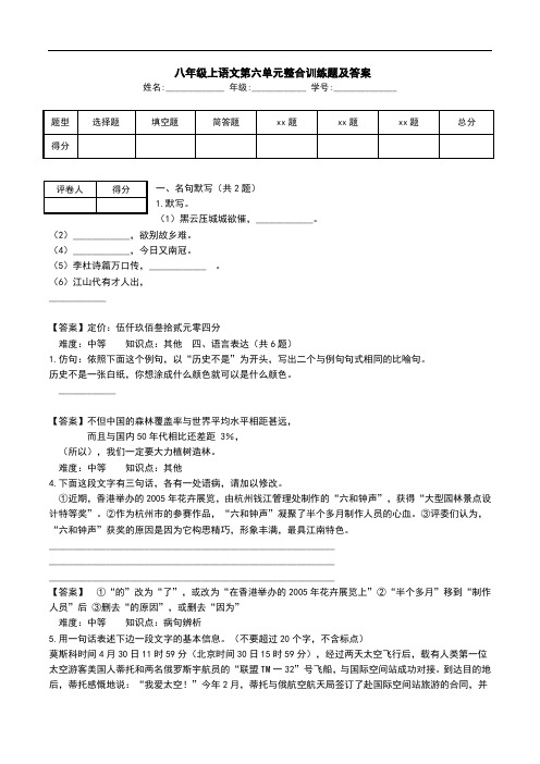 八年级上语文第六单元整合训练题及答案.doc