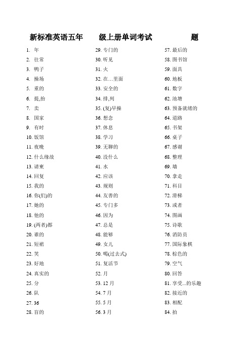 新标准英语五年级上册单词考试题