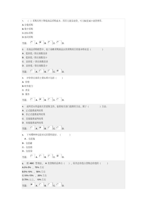 华南理工大学采购与供应管理_第一次作业