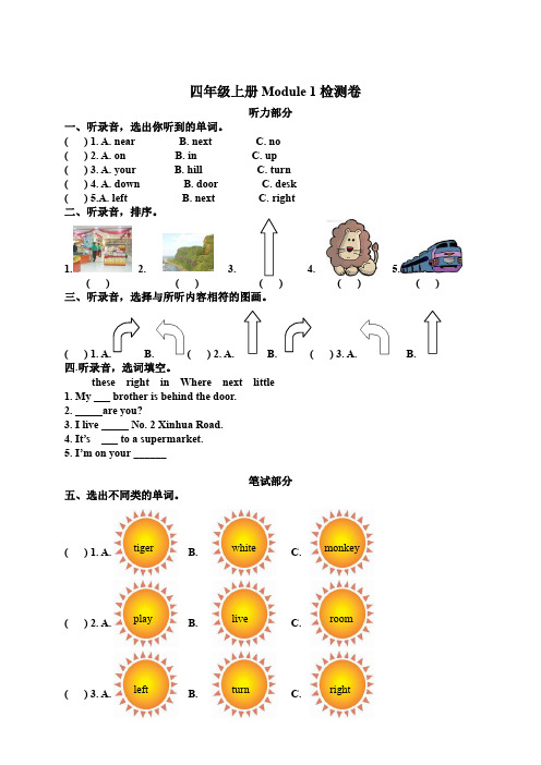 外研(三起)四上试题M1-10(含听力材料及答案)