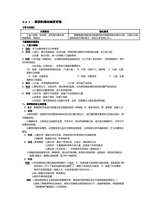 广西崇左市宁明县宁明中学高考历史复习专题《隋唐制度的革新》学案