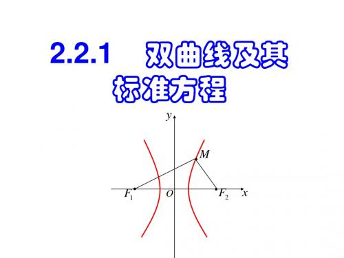 双曲线及其标准方程