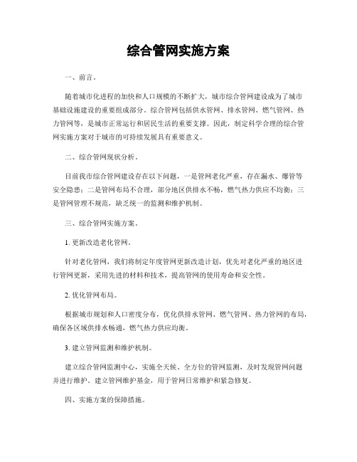 综合管网实施方案