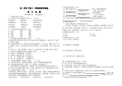 初一下第11周周统练及答案