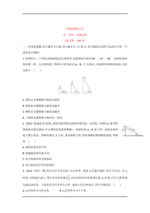 2015年高考物理必刷试题功 功率 动能定理