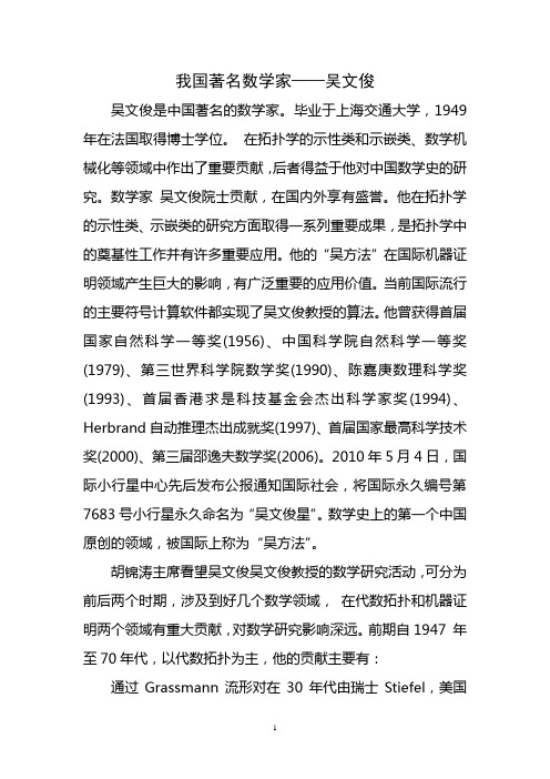 我国著名数学家