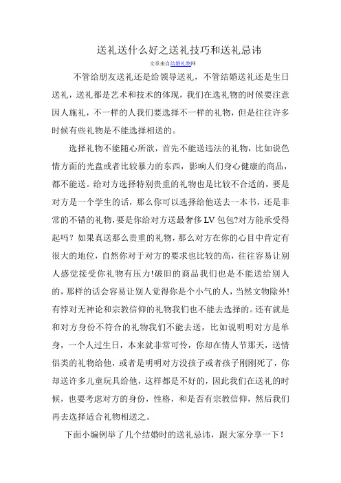 送礼送什么好之送礼技巧和送礼忌讳