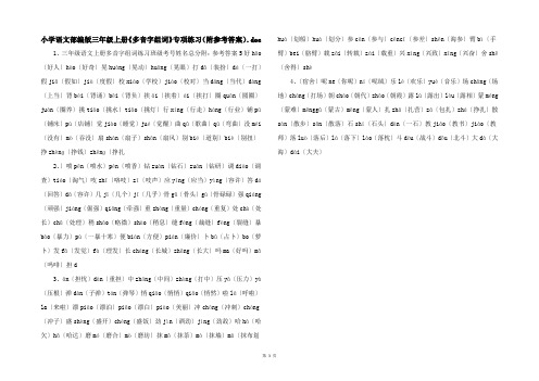 小学语文部编版三年级上册《多音字组词》专项练习(附参考答案).doc-