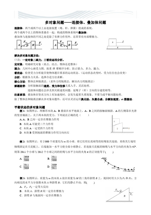 高中物理 叠加体模型[精品文档]