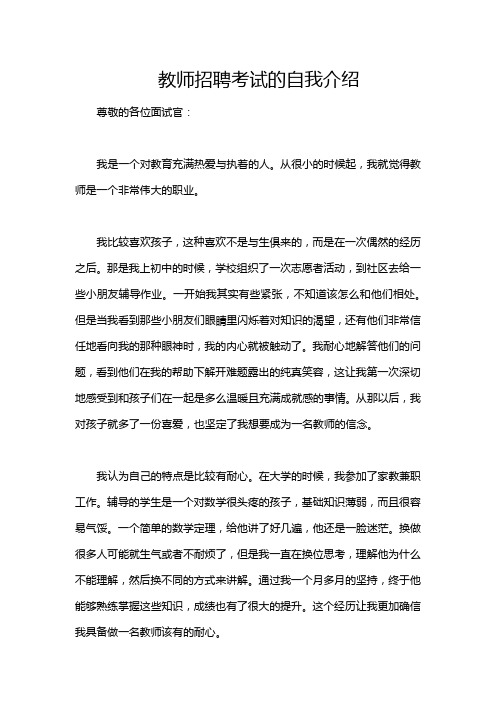 教师招聘考试的自我介绍