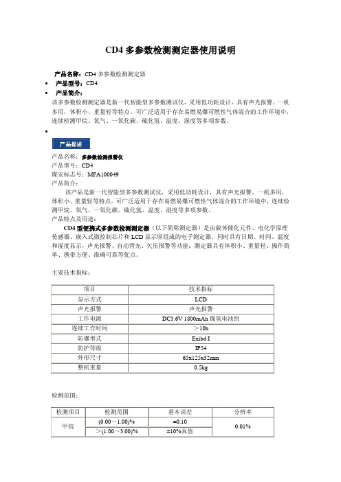 CD4多参数检测测定器使用说明