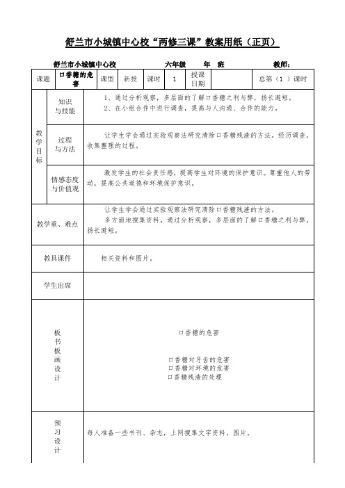 吉林省小学综合实践六级上教案