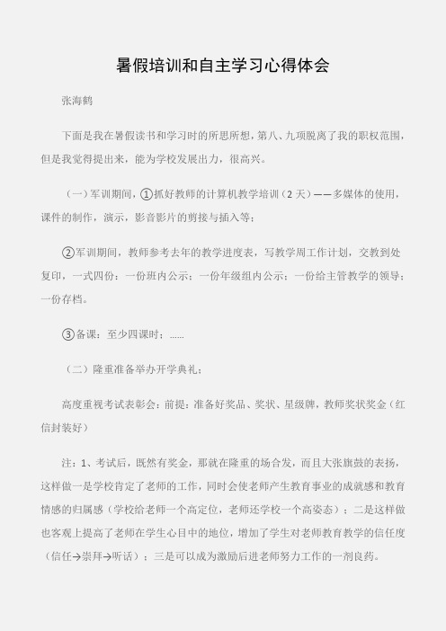 (培训心得体会)暑假培训和自主学习心得体会